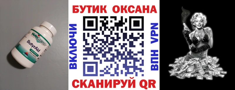 БУТИРАТ Butirat  гидра ONION  Карталы  дарнет шоп 